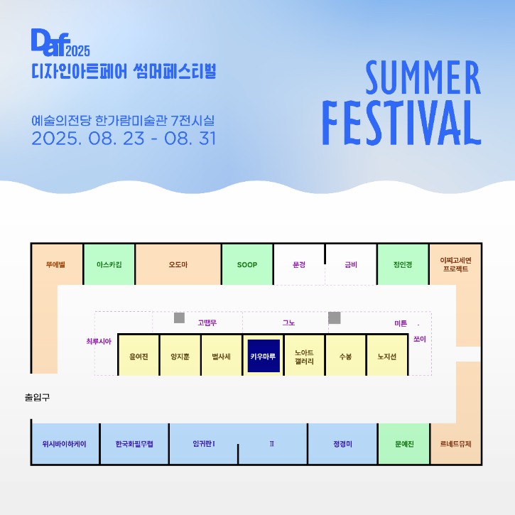 DAF썸머 sns배포용.jpg